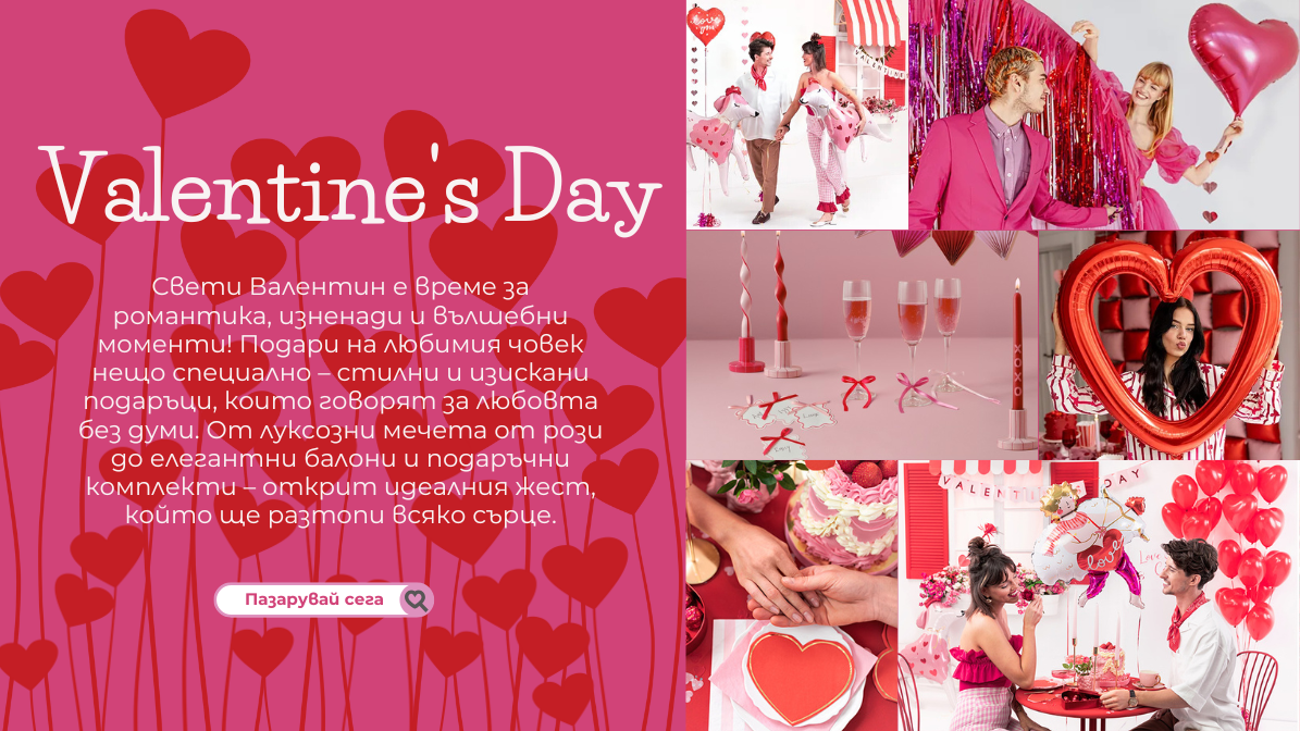 Свети Валентин 