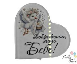 Акрилно сърце „Добре дошло, мило бебе!“ – подарък за новородено (9,5 см)
