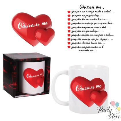 Чаша "Обичам те"