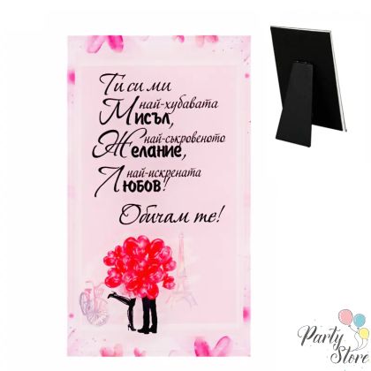 Стъклено пожелание "Обичам те"