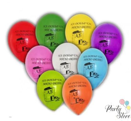 Балон с печат „На добър час, мило дете!“ 30 см / 1бр