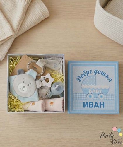 Персонализирана подаръчна кутия за бебе момче (с име по избор)
