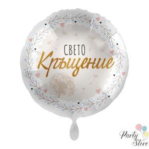 Балон „Свето Кръщение“ 17″ – 1 бр. в опаковка