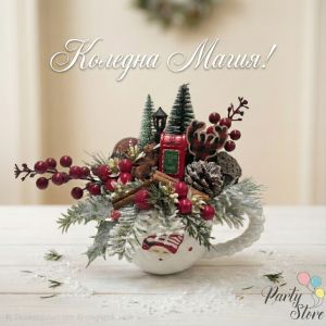 Коледна декорация "Писма до дядо Коледа"