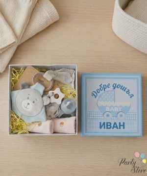 Персонализирана подаръчна кутия за бебе момче (с име по избор)